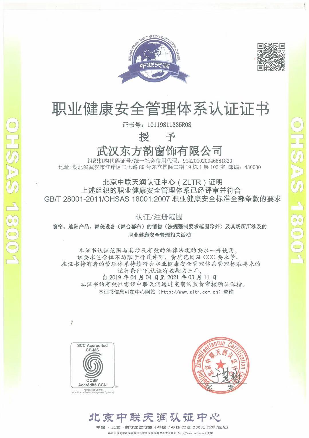 ISO14001：2004环境认证证书