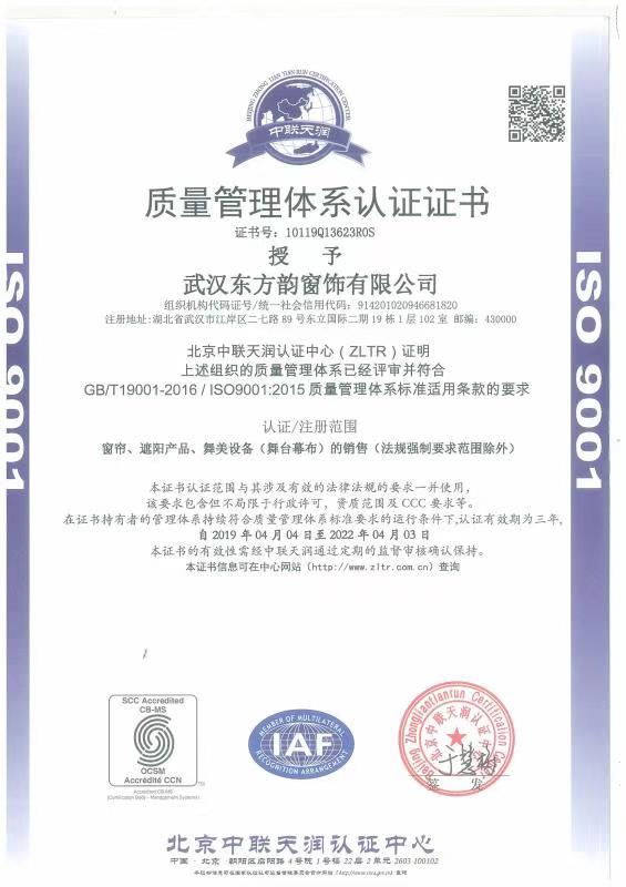 江夏区ISO9001：2008质量认证证书